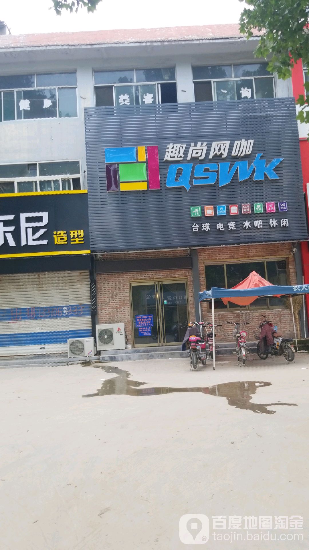 趣尚网咖(禹王街店)