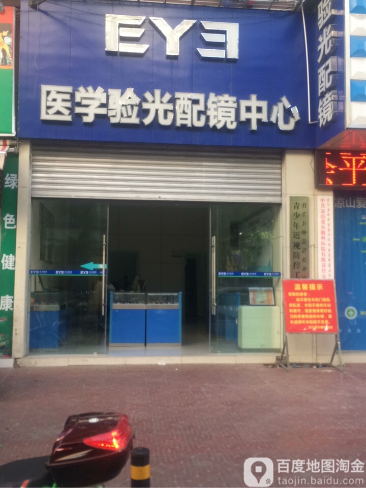 爱尔医学验光配眼中心