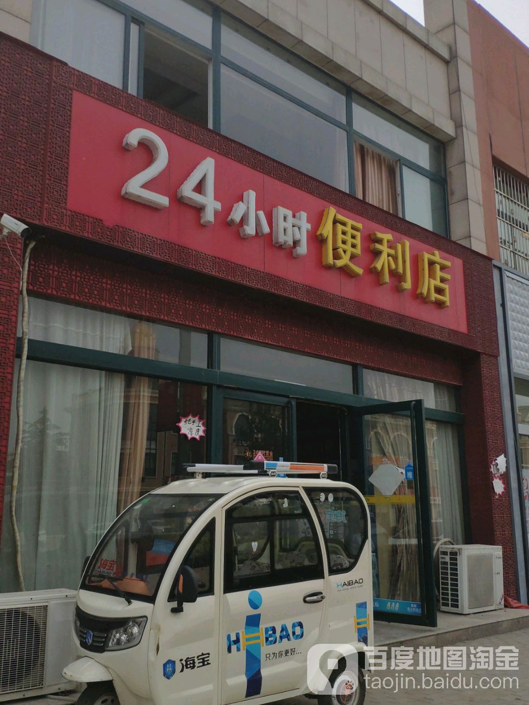 24小时便利店(花博大道店)