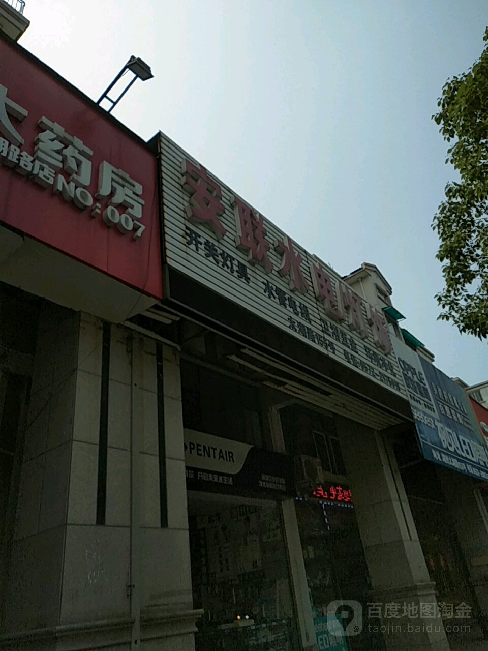 安联水电灯饰(太湖路店)