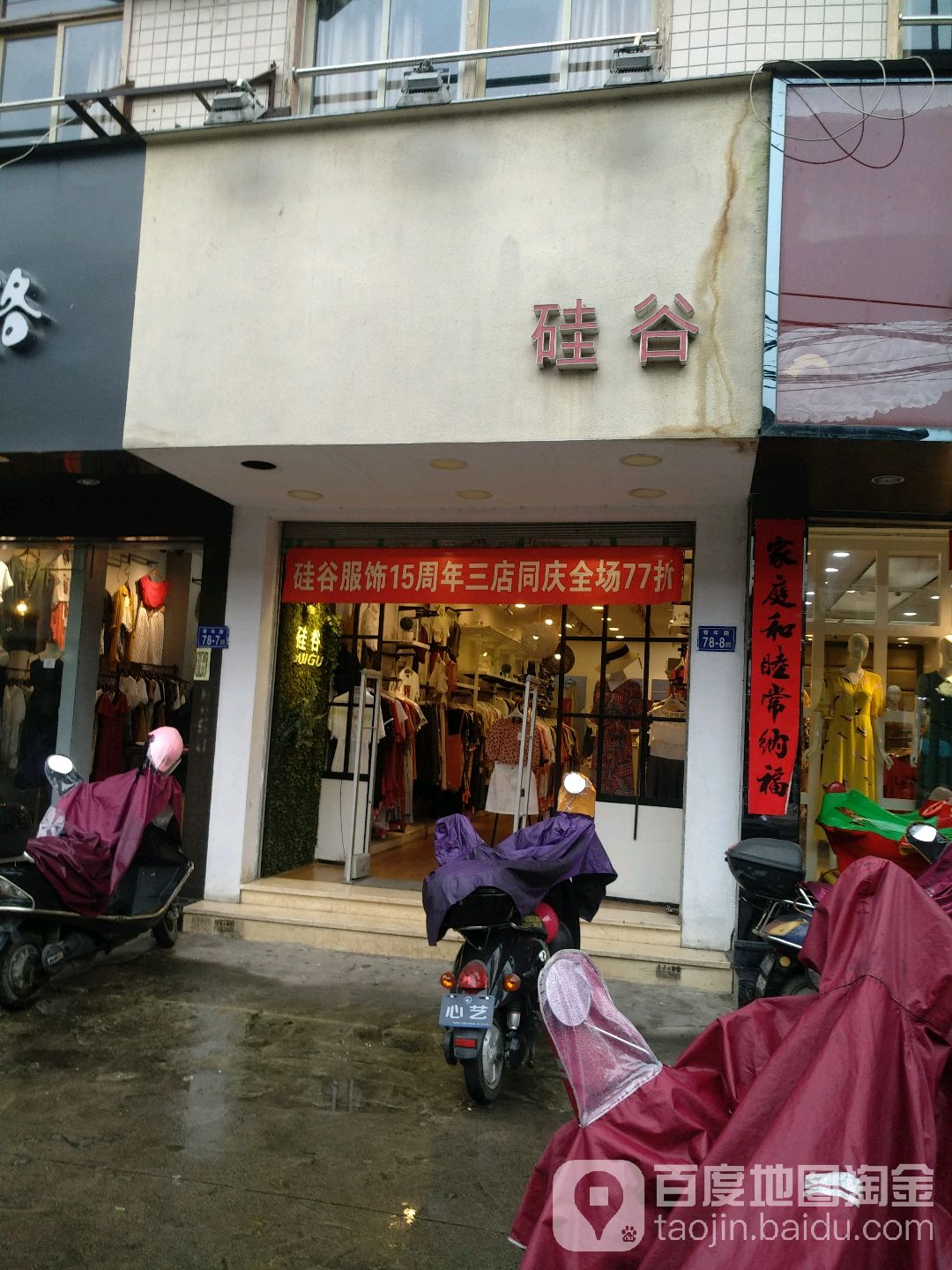 硅谷(玉荷东路店)