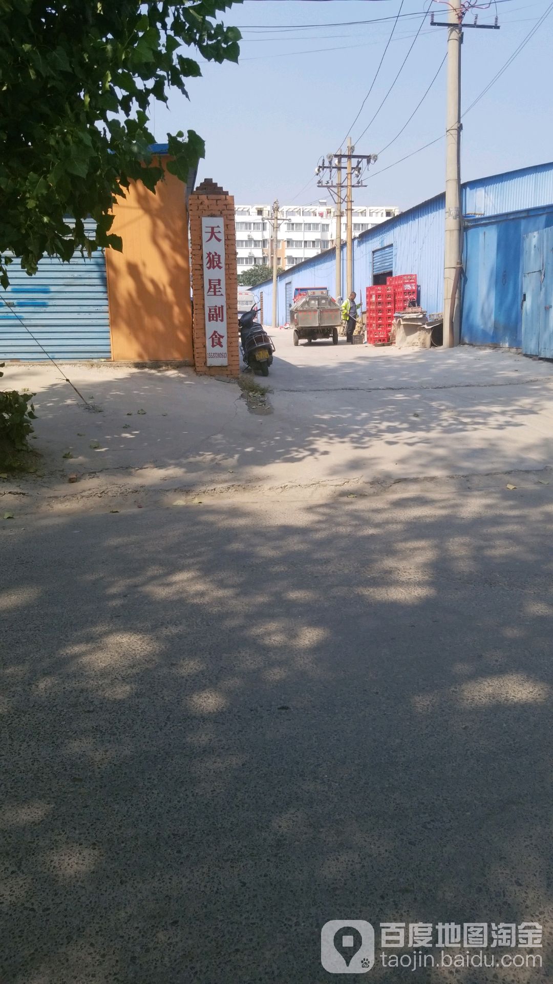 天狼星超市