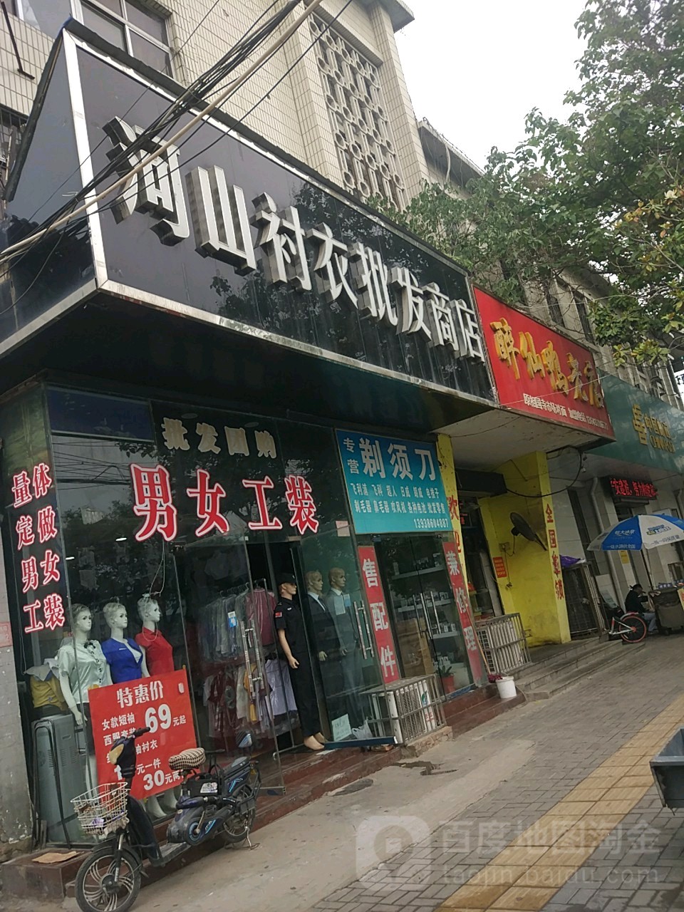 河山衬衣批发商店