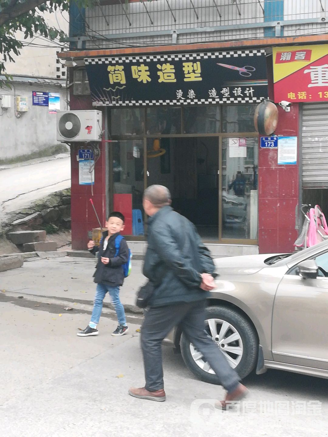 简味造型