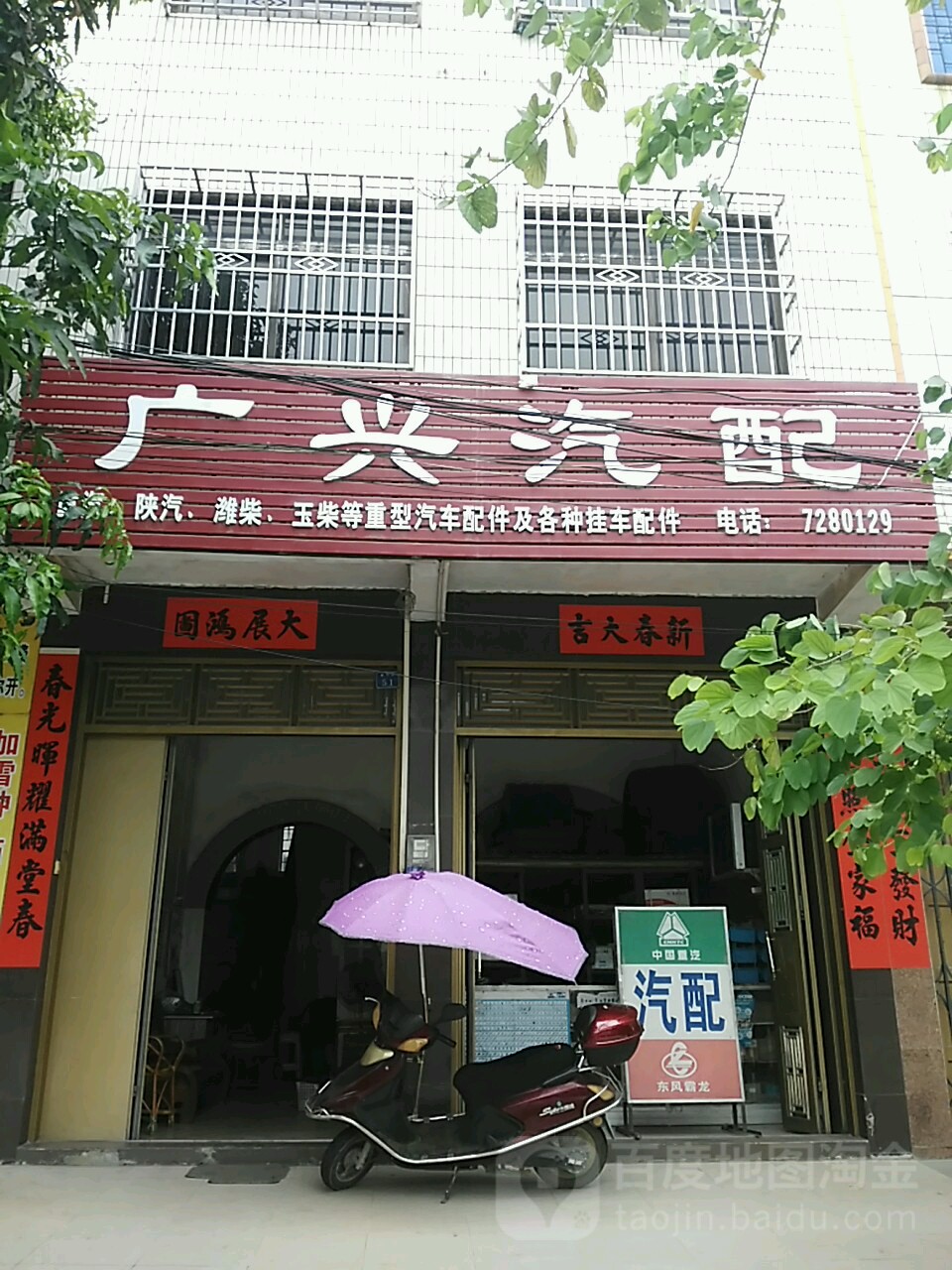 广兴汽配(兴廉路店)