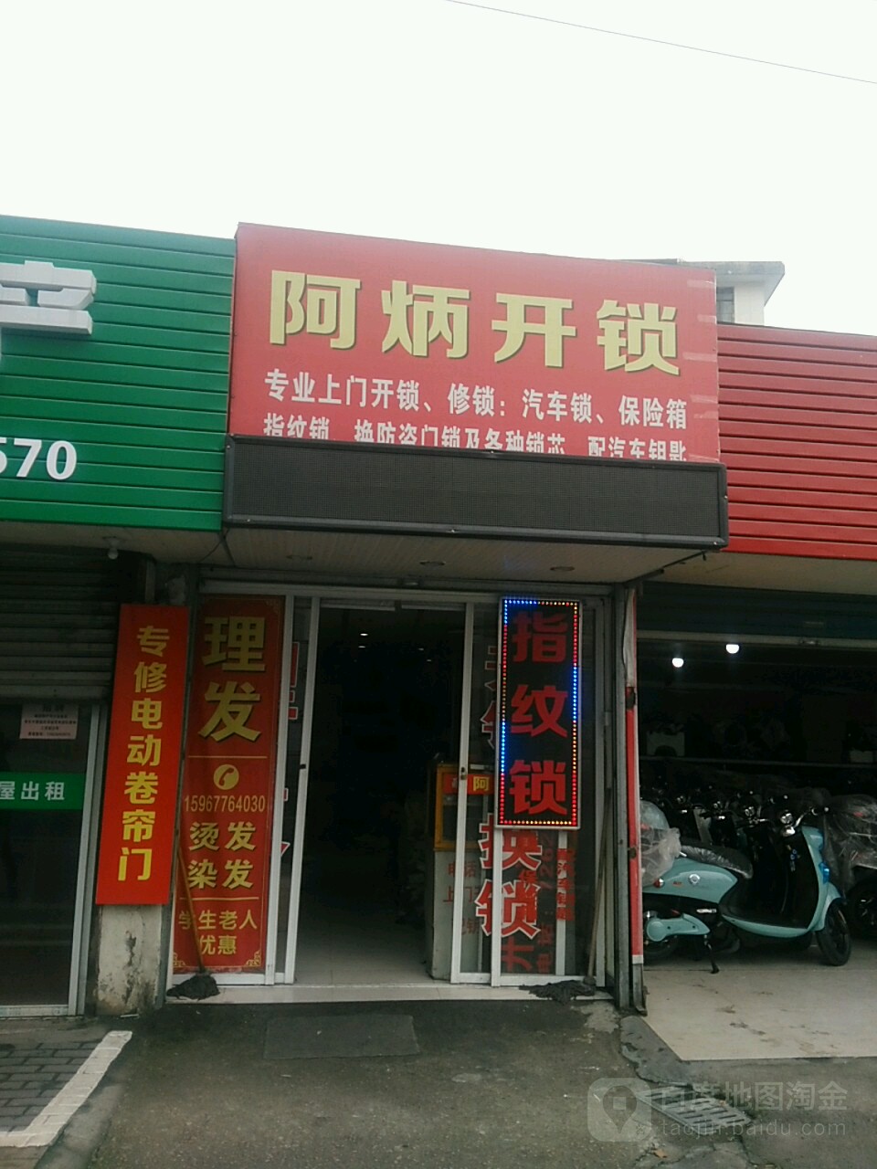 阿炳开锁