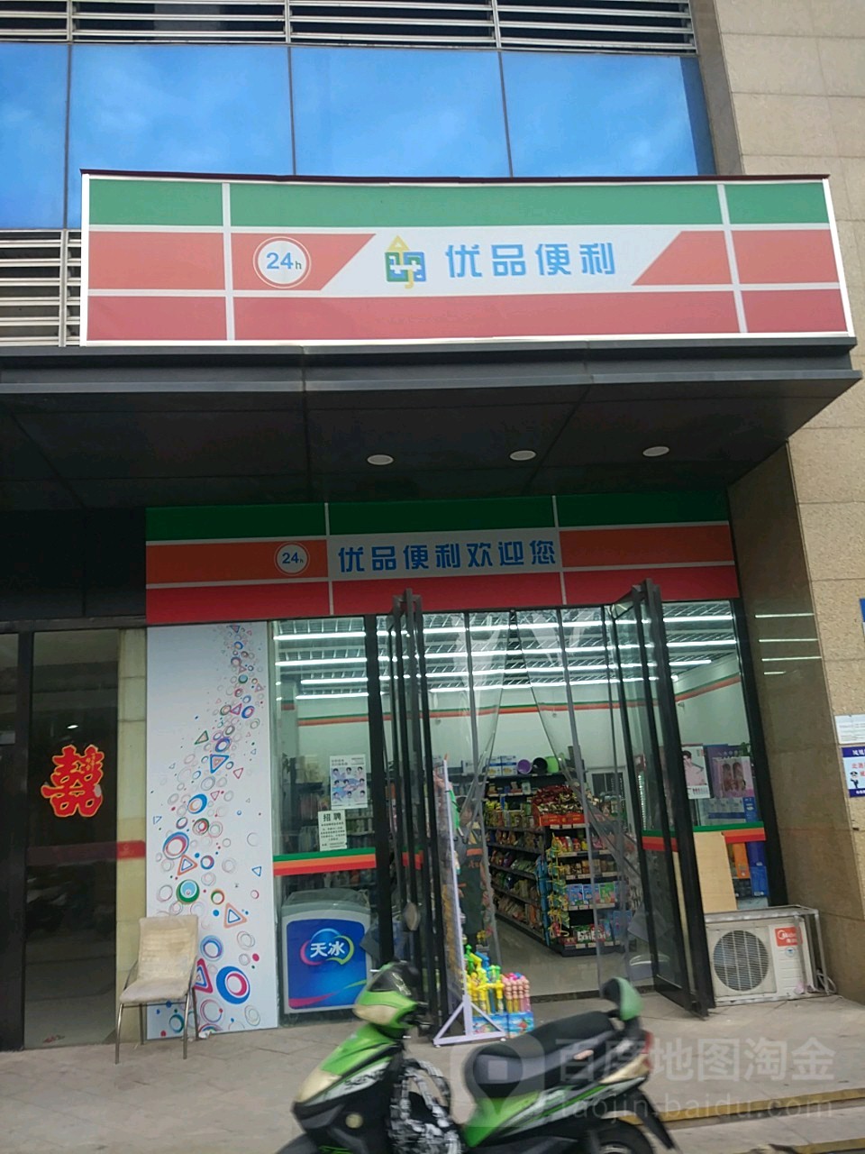 优品便利(凤凰幸福城购物中心店)