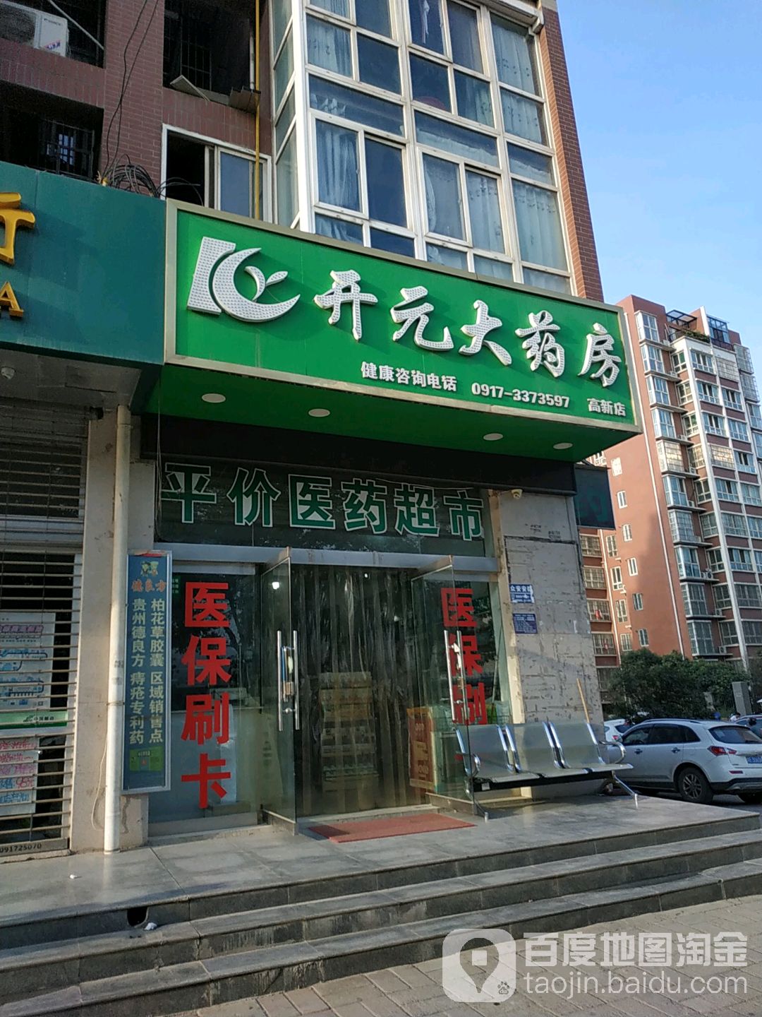 开元药房房(下马营店)