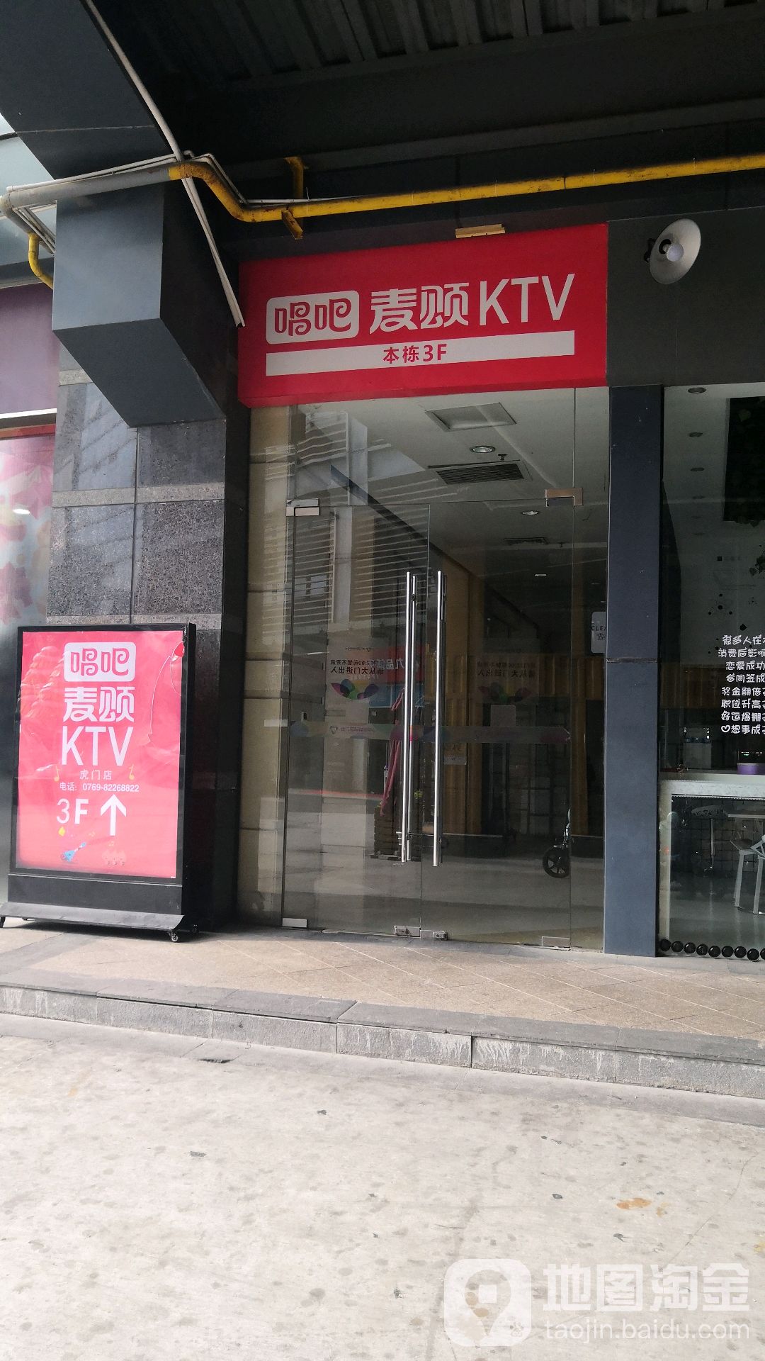 唱吧麦颂KTV(虎门国际购物中心店)