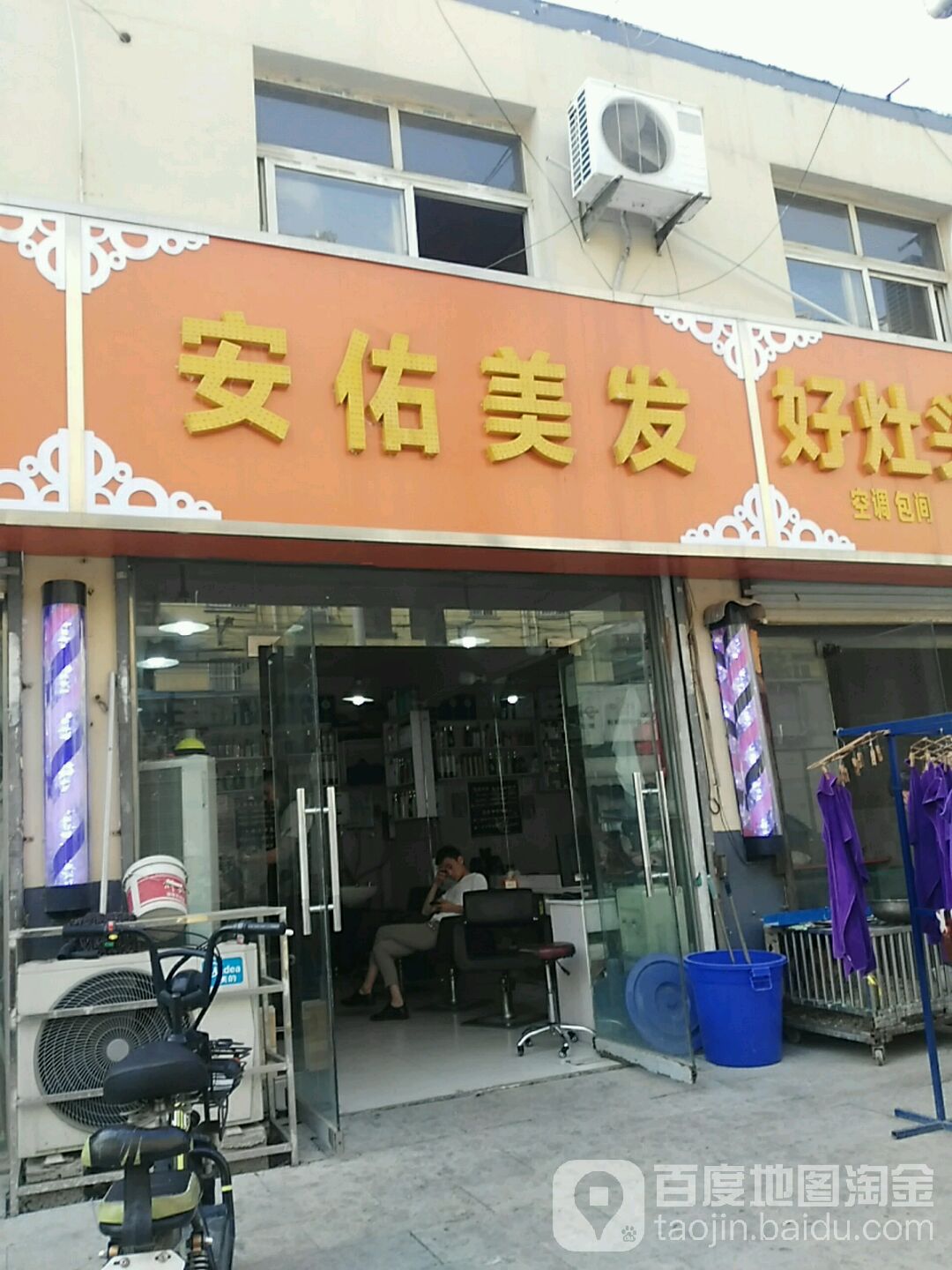 安佑美发