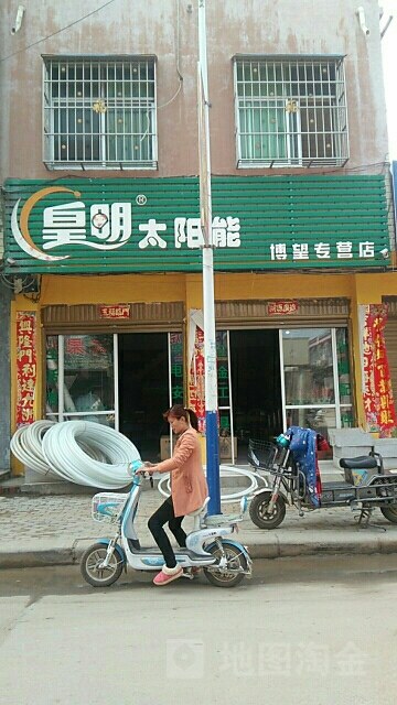 皇明太阳能(博望专营店)