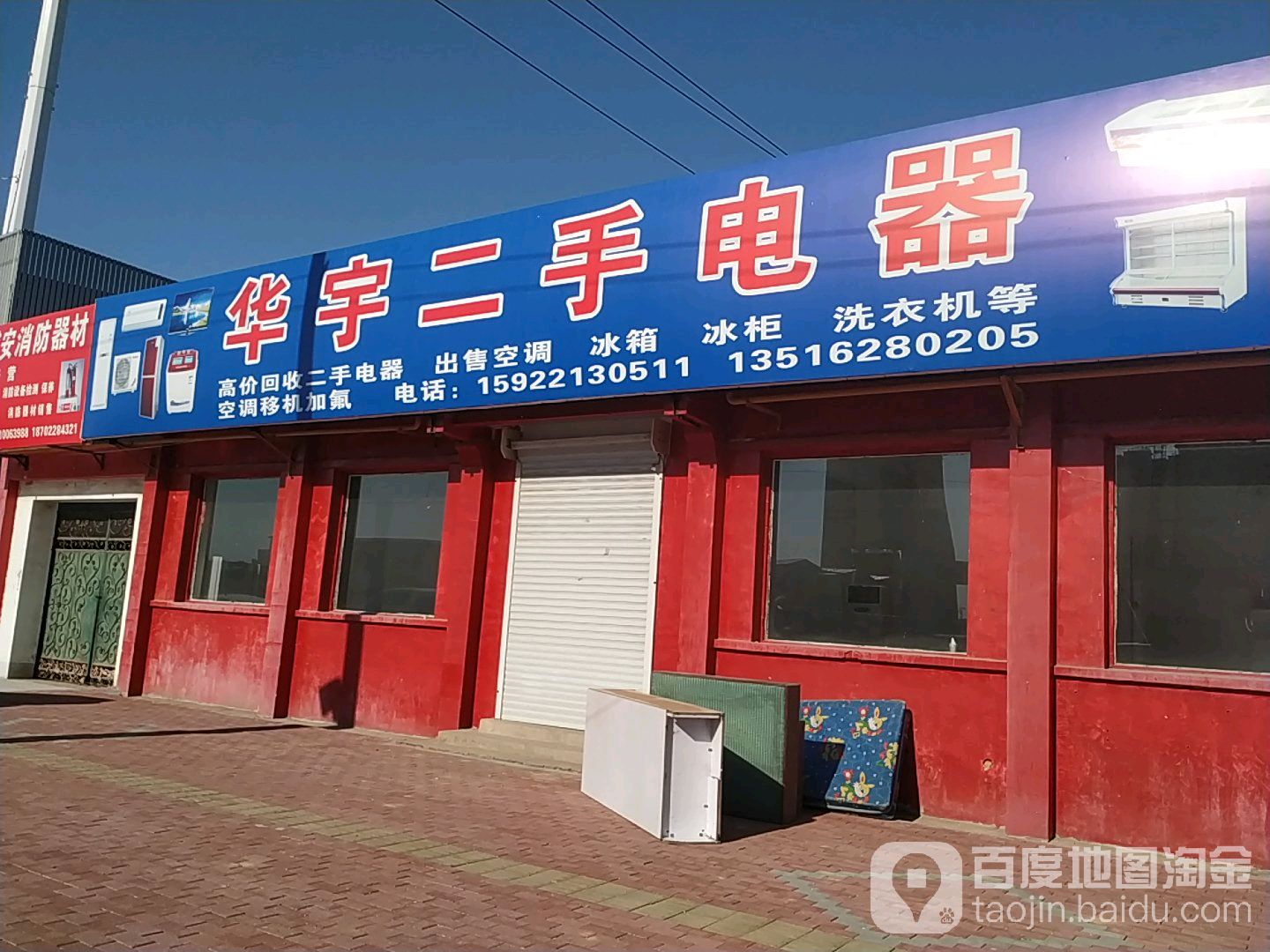 华宇二手电器