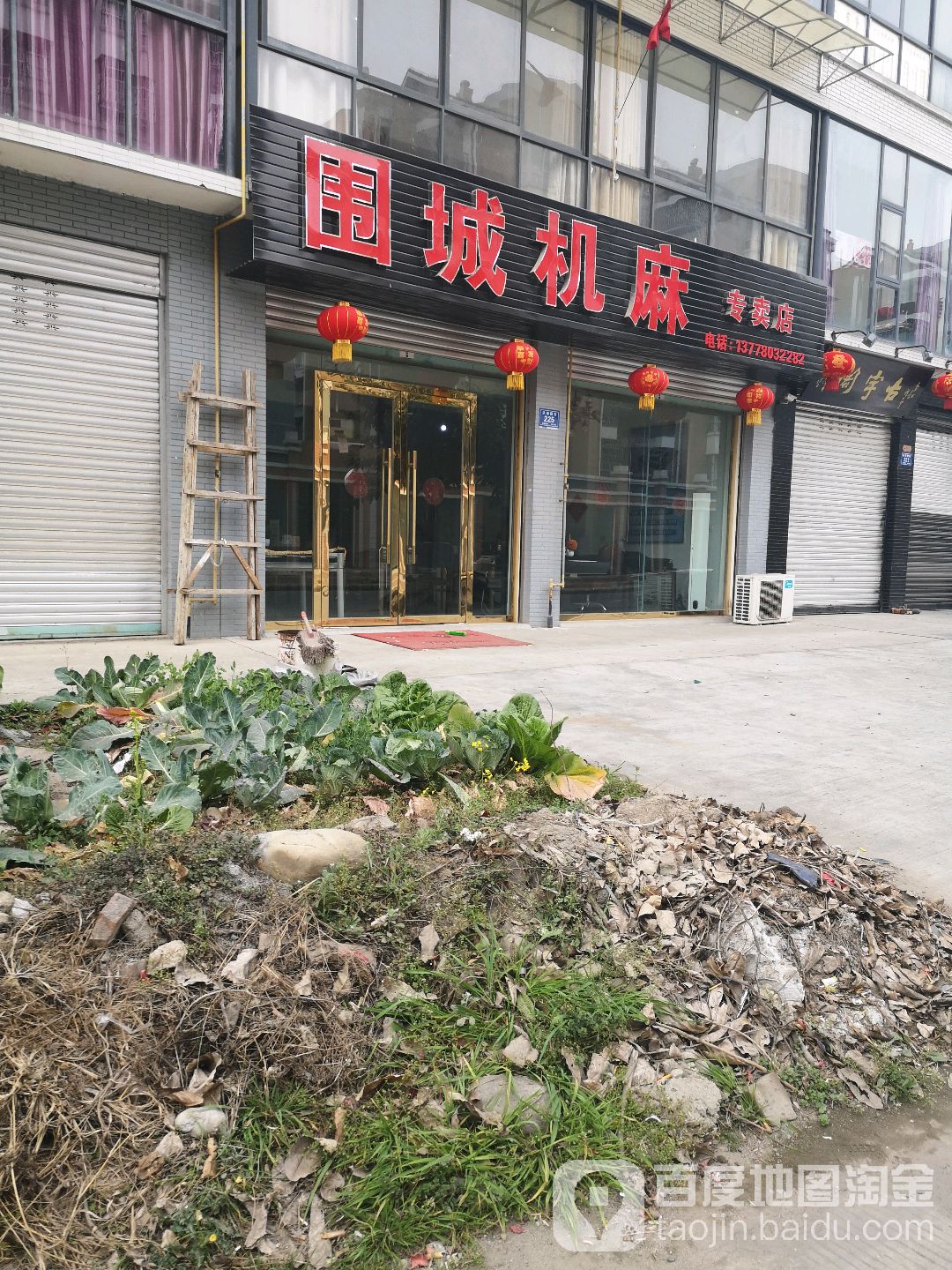 国川机麻专卖店