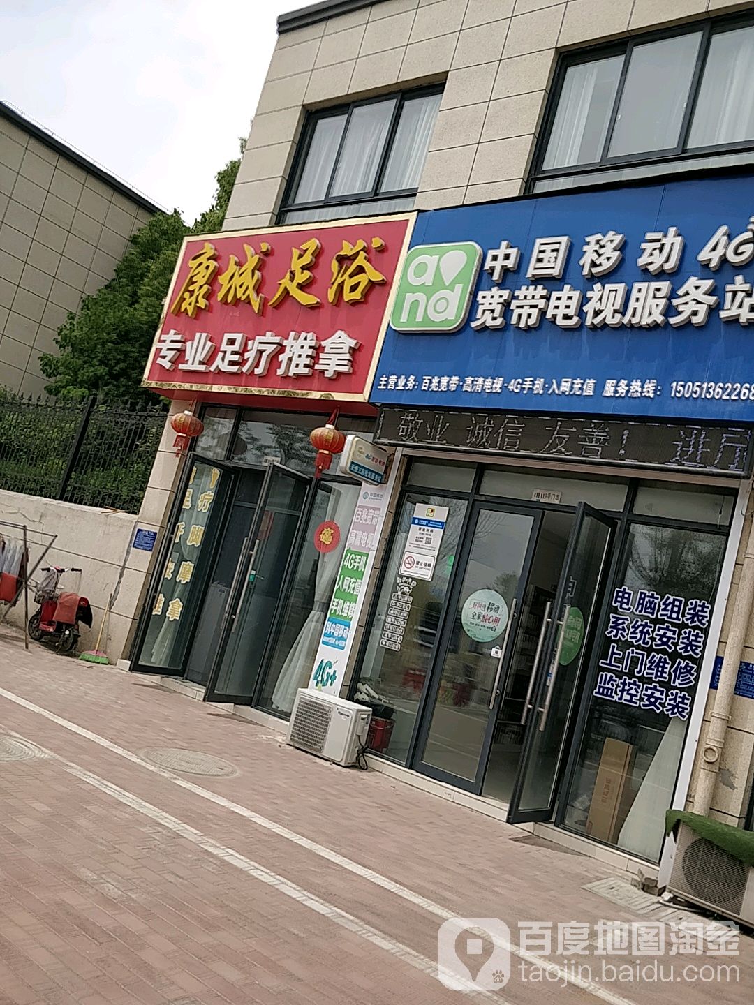 康城足浴(天恒王府店)
