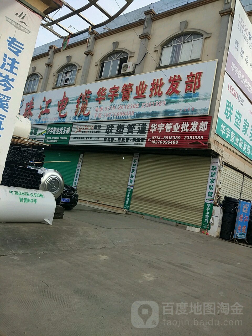 联塑管道(玉梧大道店)