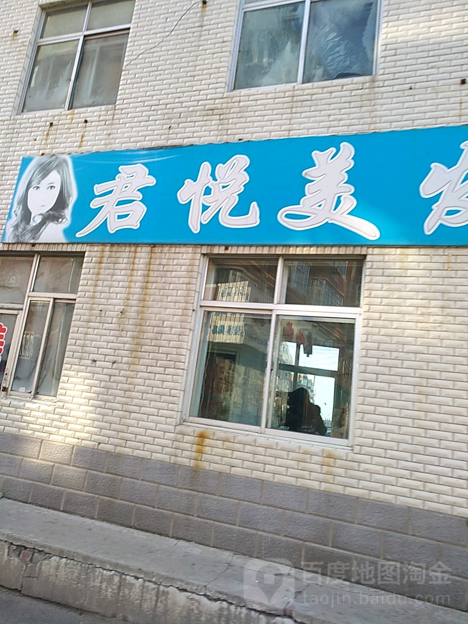 君怡美发(新城东路店)