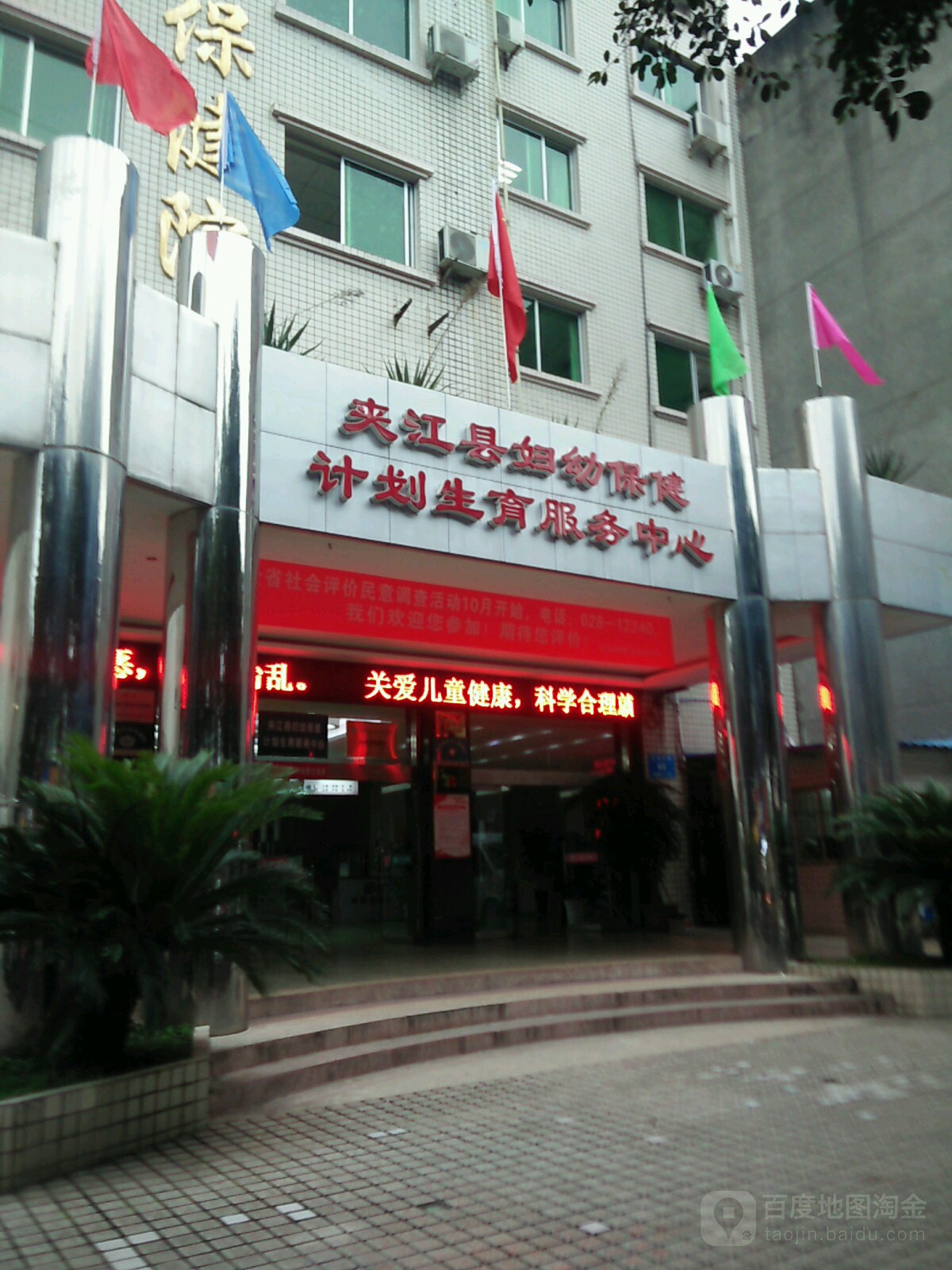 夹江县妇幼保健院