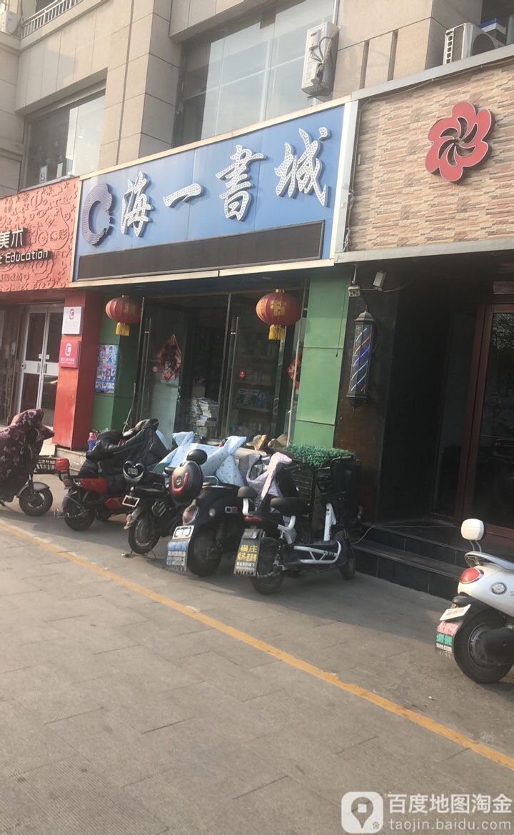 海易书城(青年东路店)