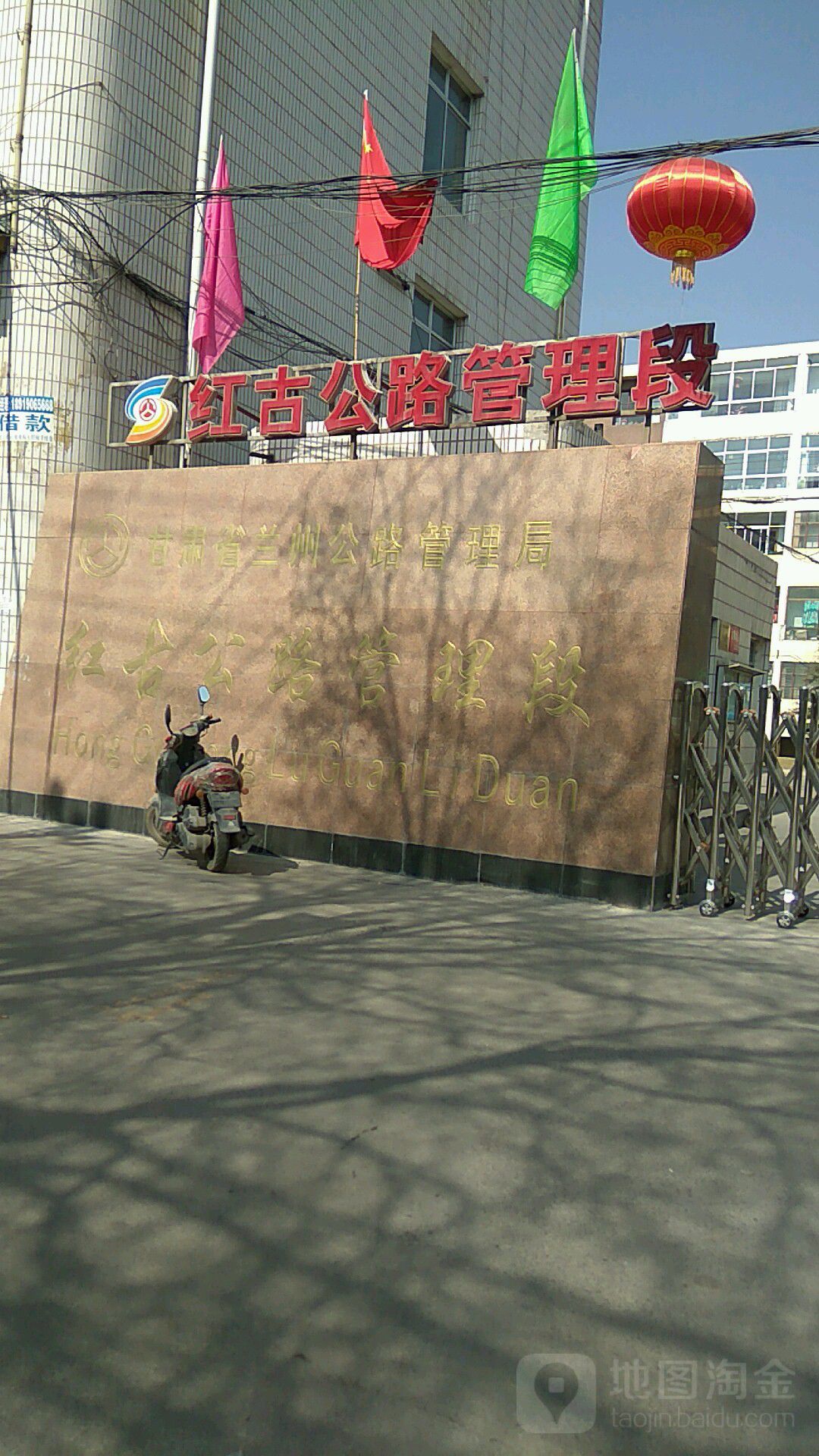 甘肃省兰州公路管理局红古公路管理段