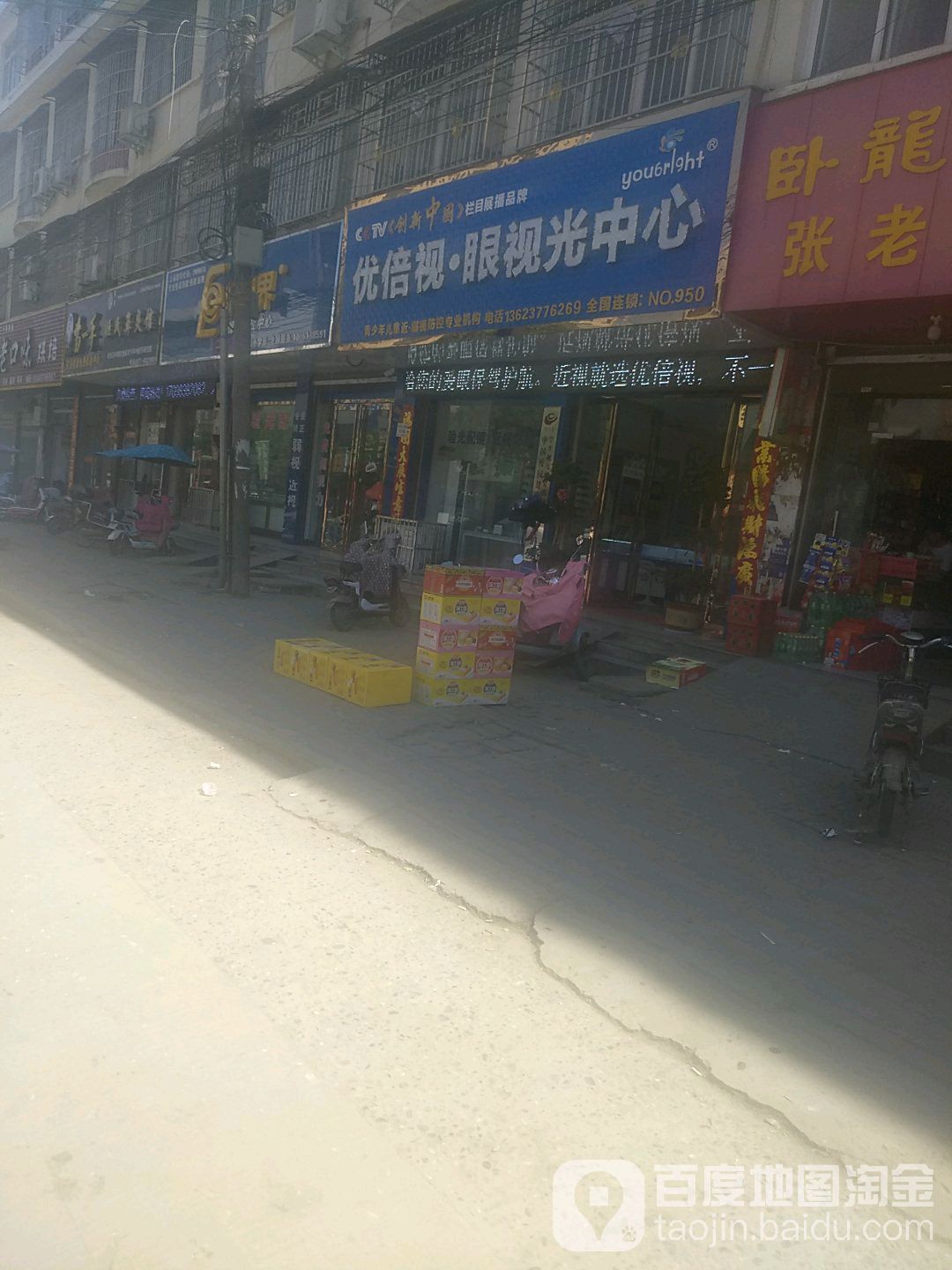 优倍视眼视光中心(健康路店)