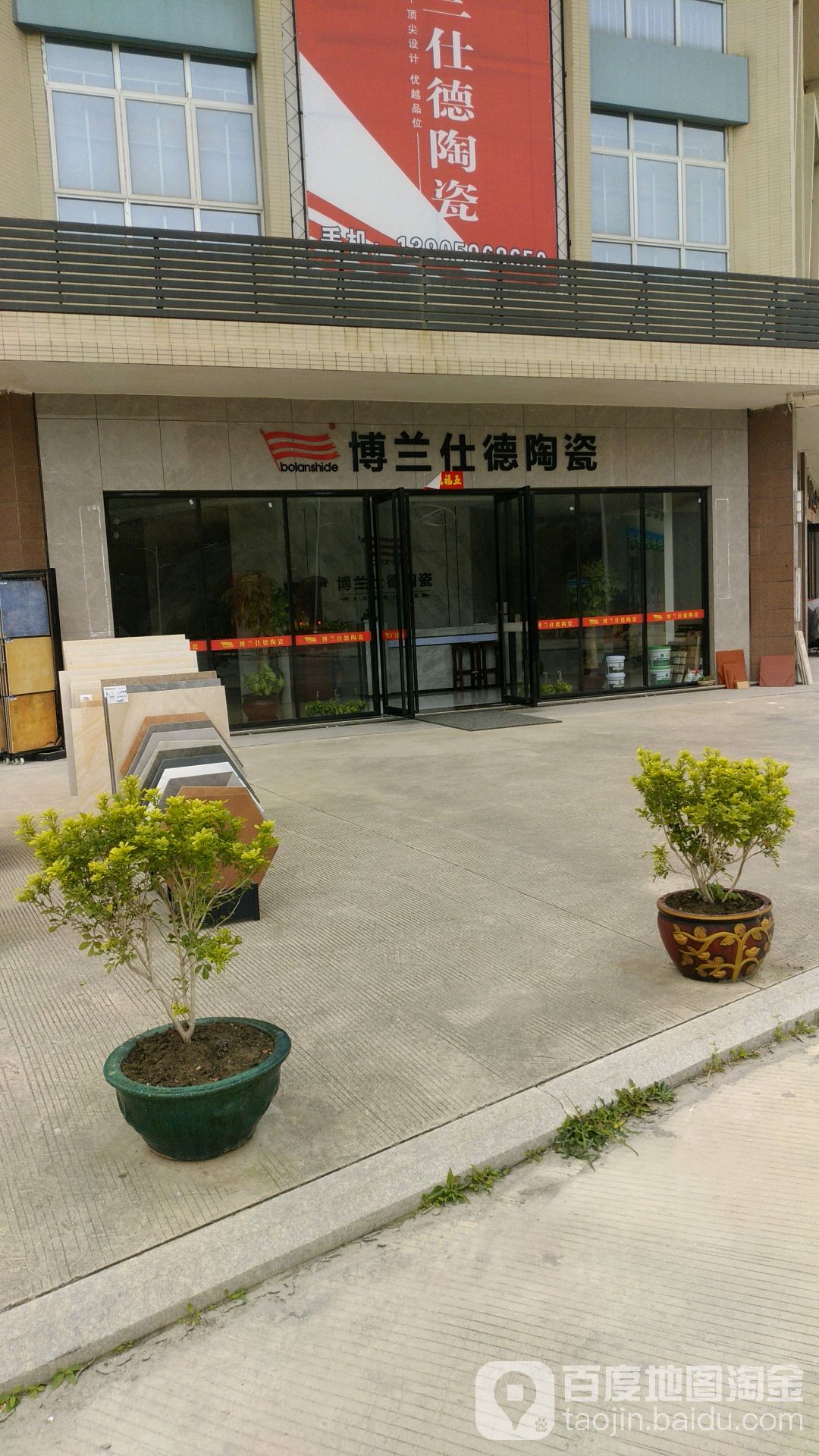 博兰仕德陶瓷(磁商三路店)