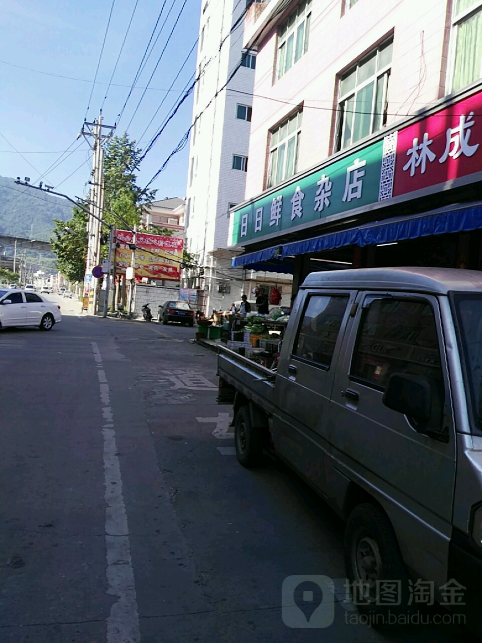 日日鲜食杂店