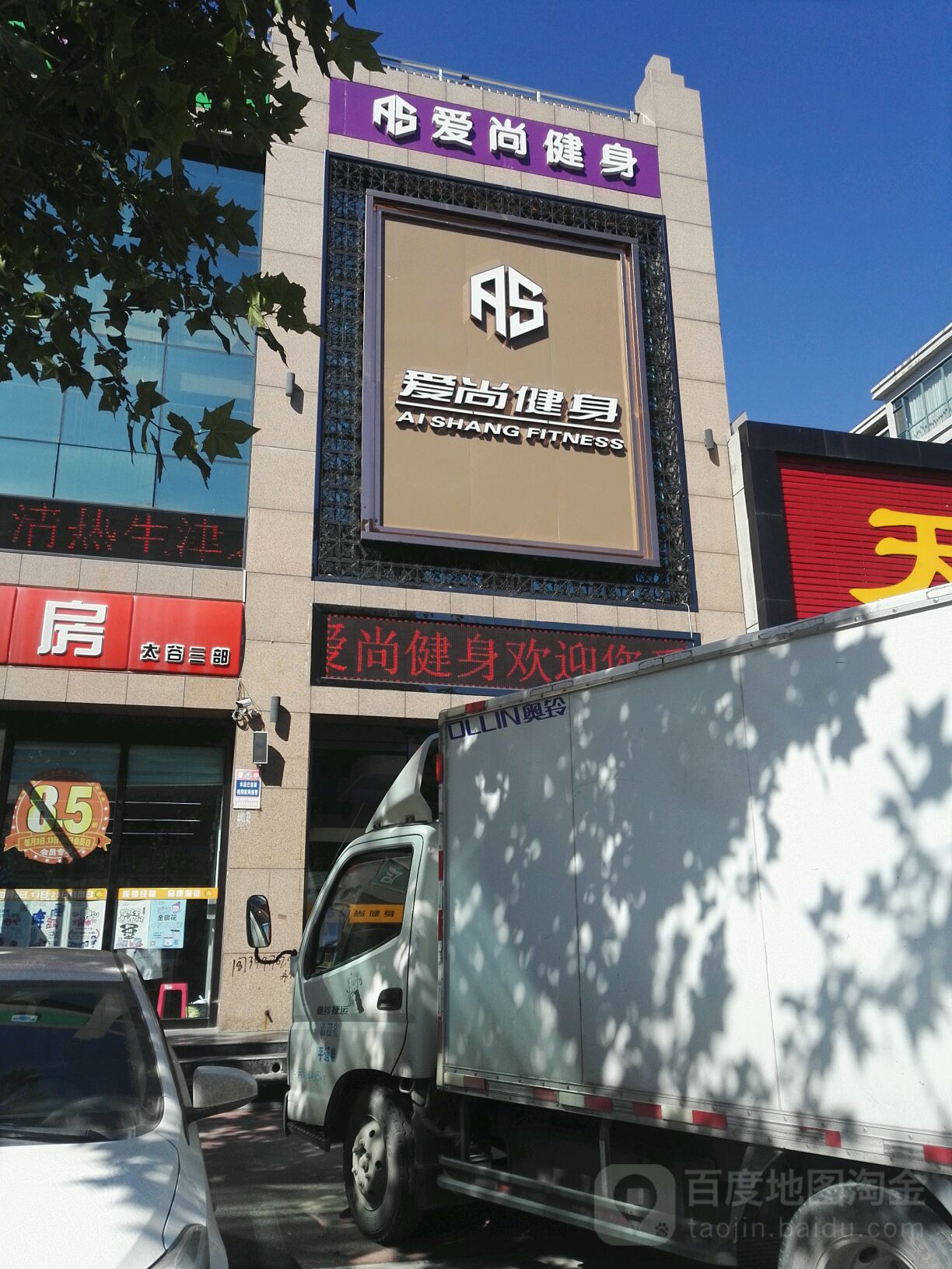 爱尚健身餐厅
