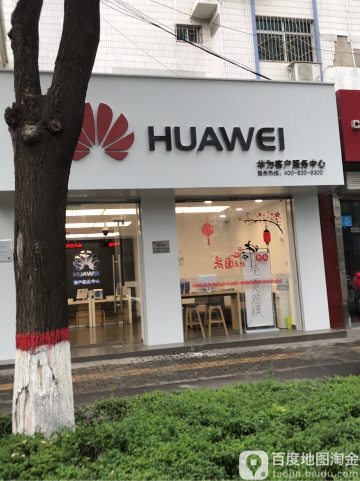 华为授权服务中心(桢州大街)