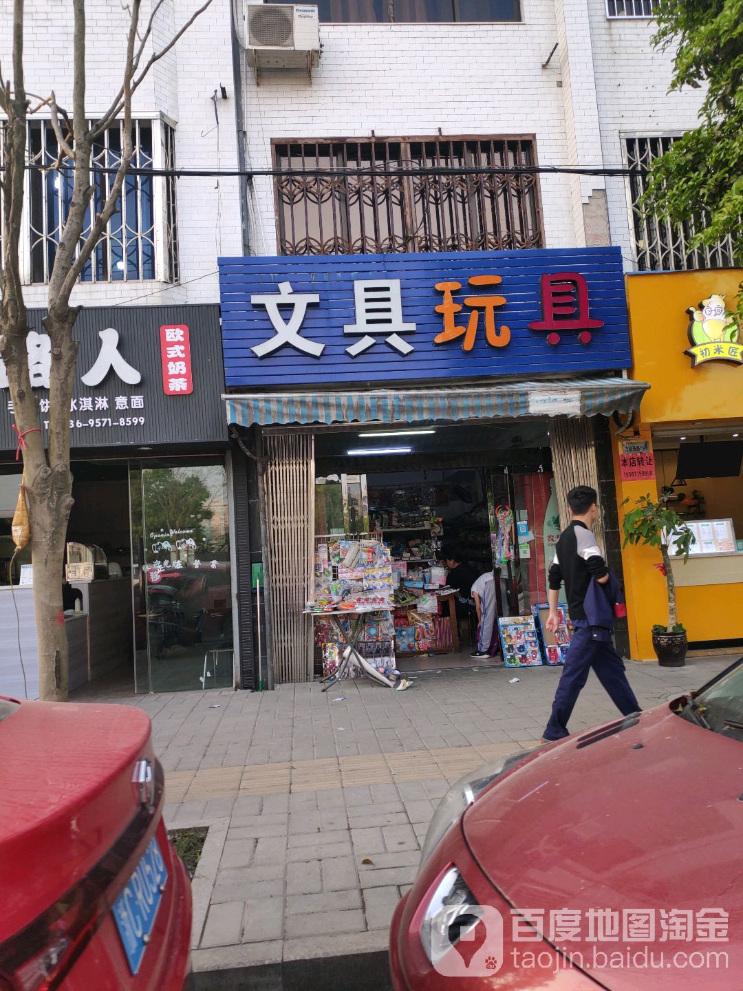 文具玩具