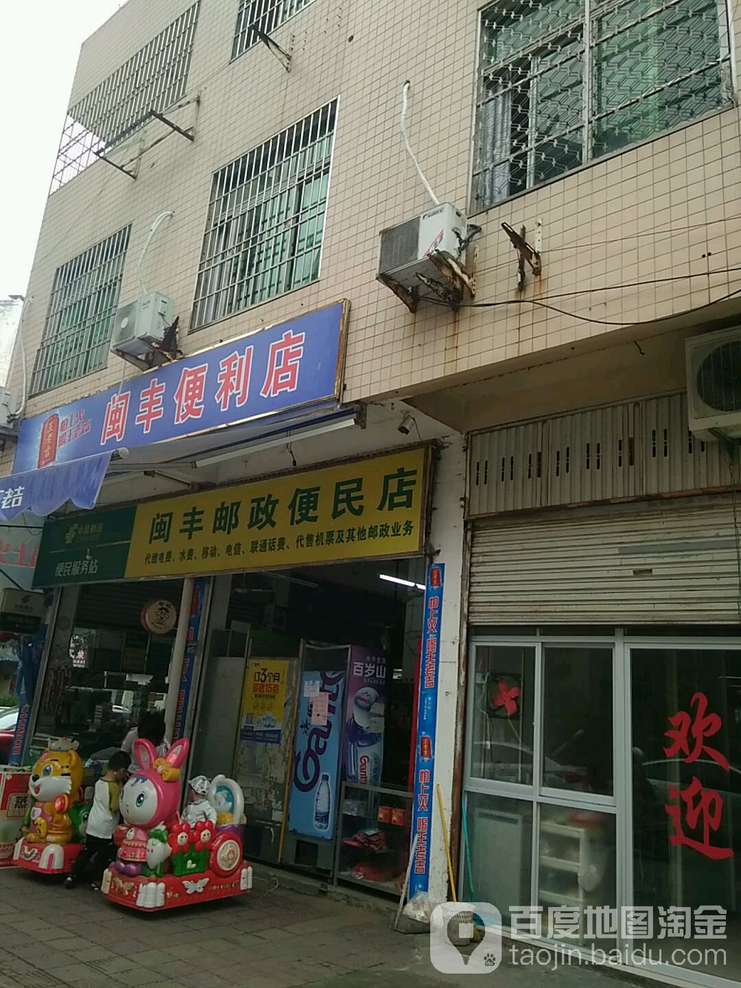 闽丰邮政便利店