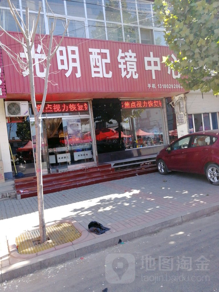 光明配镜中心(市场路店)