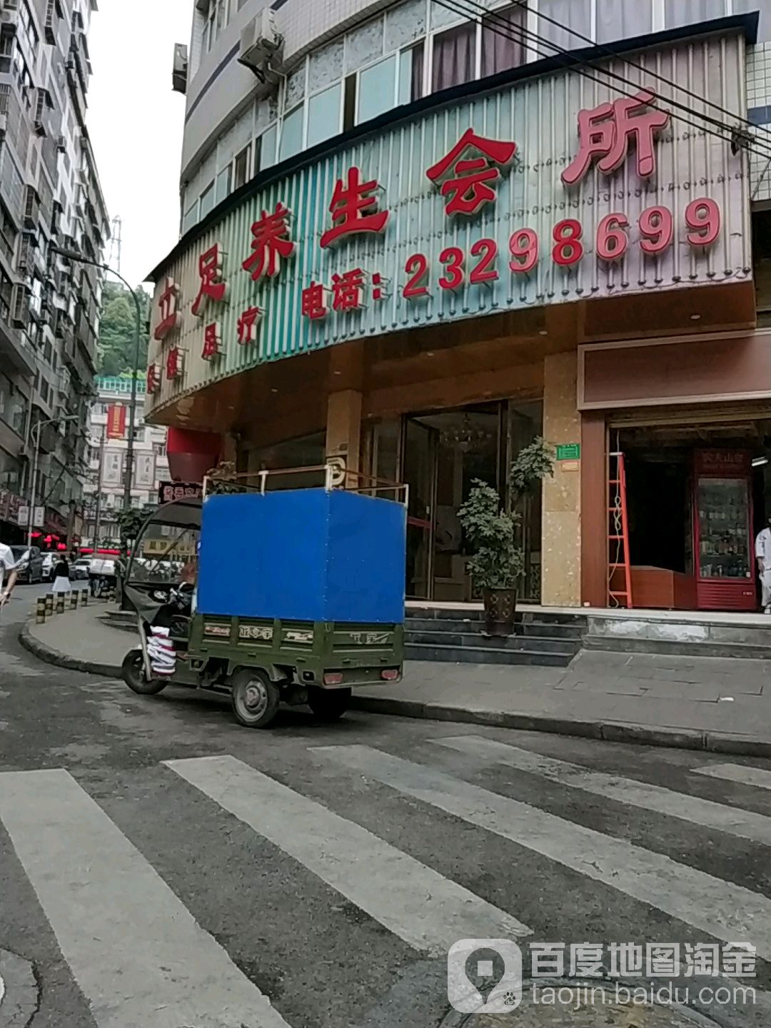 历史养生会所