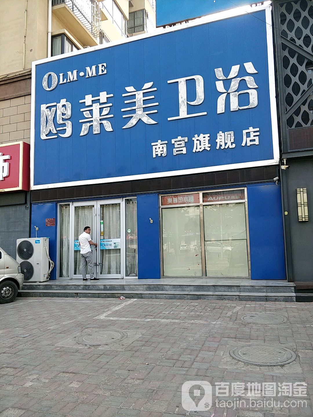 欧莱美卫浴(南宫旗舰店)