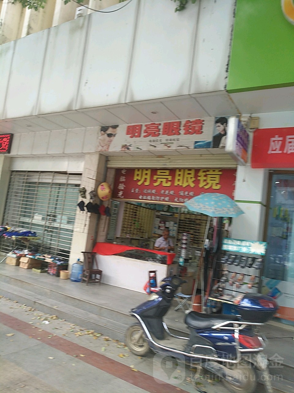 明亮眼睛(兴国大道店)