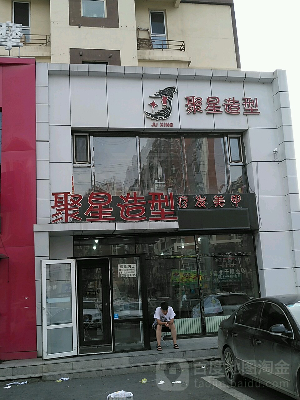 聚星号造型(会展大街店)