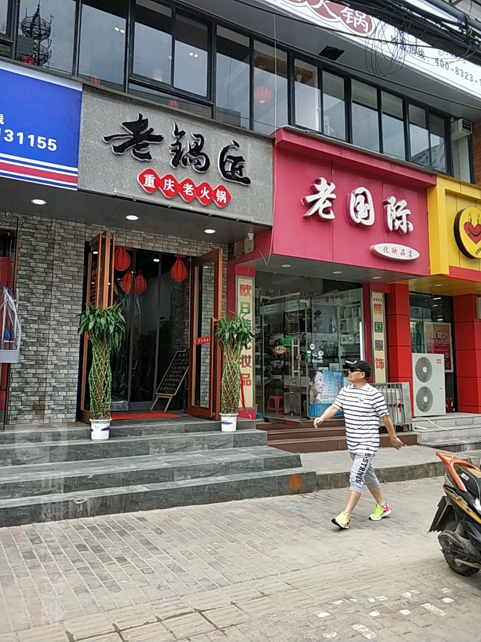 老银匠(国货路店)