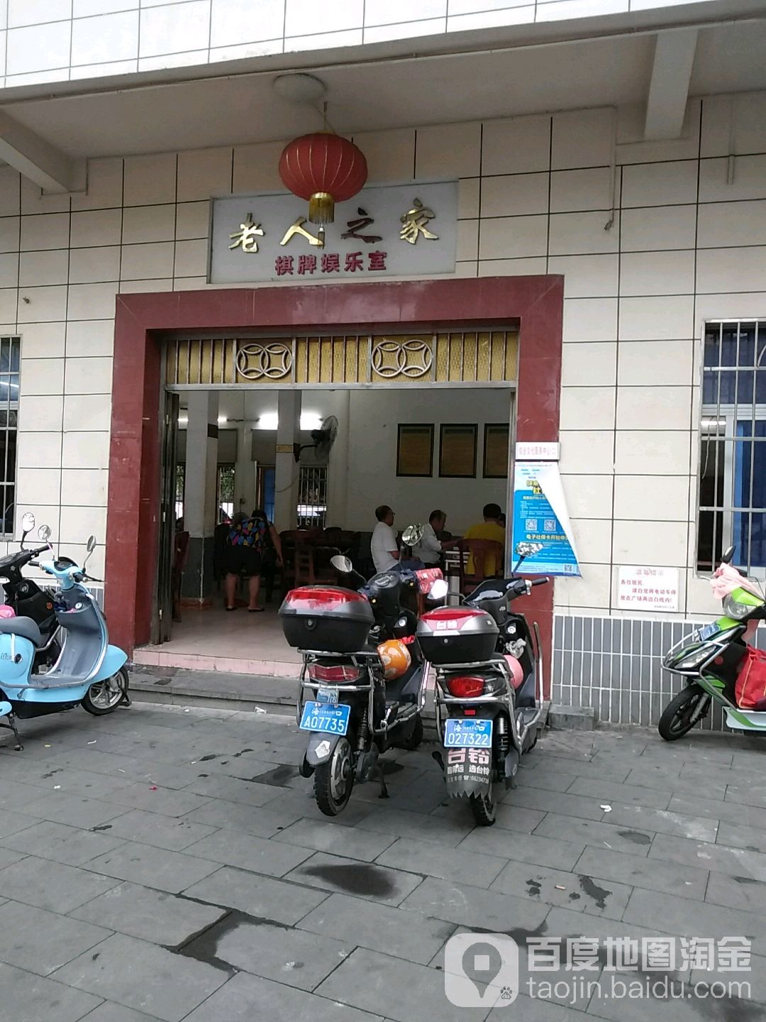 老人之家棋牌娱乐室