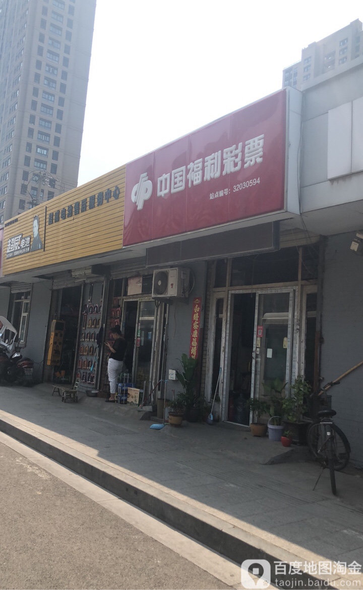 中国福彩票(矿山路店)