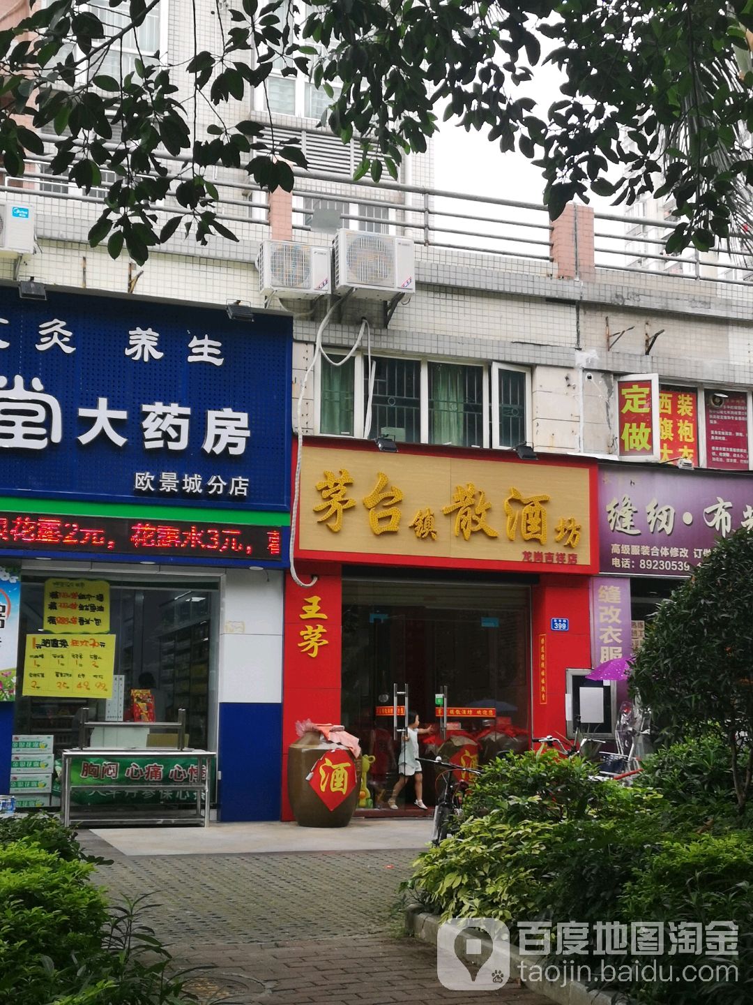 茅台镇散酒(龙岗吉祥店)