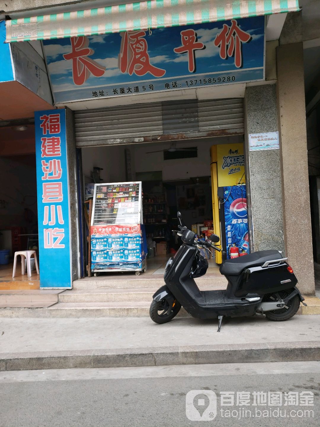 长厦杂食店