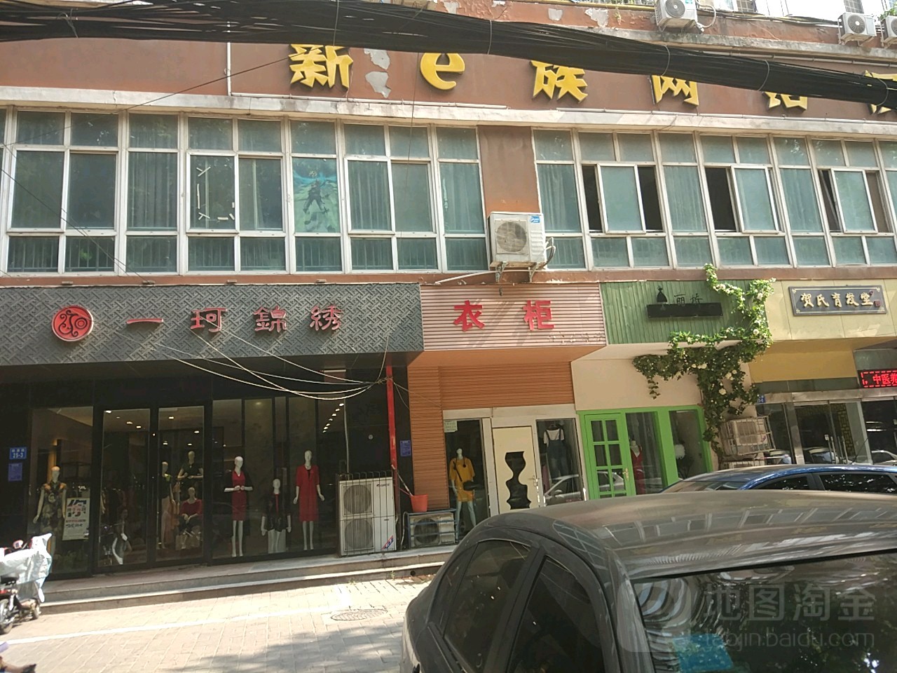 一珂锦绣(桃源路店)