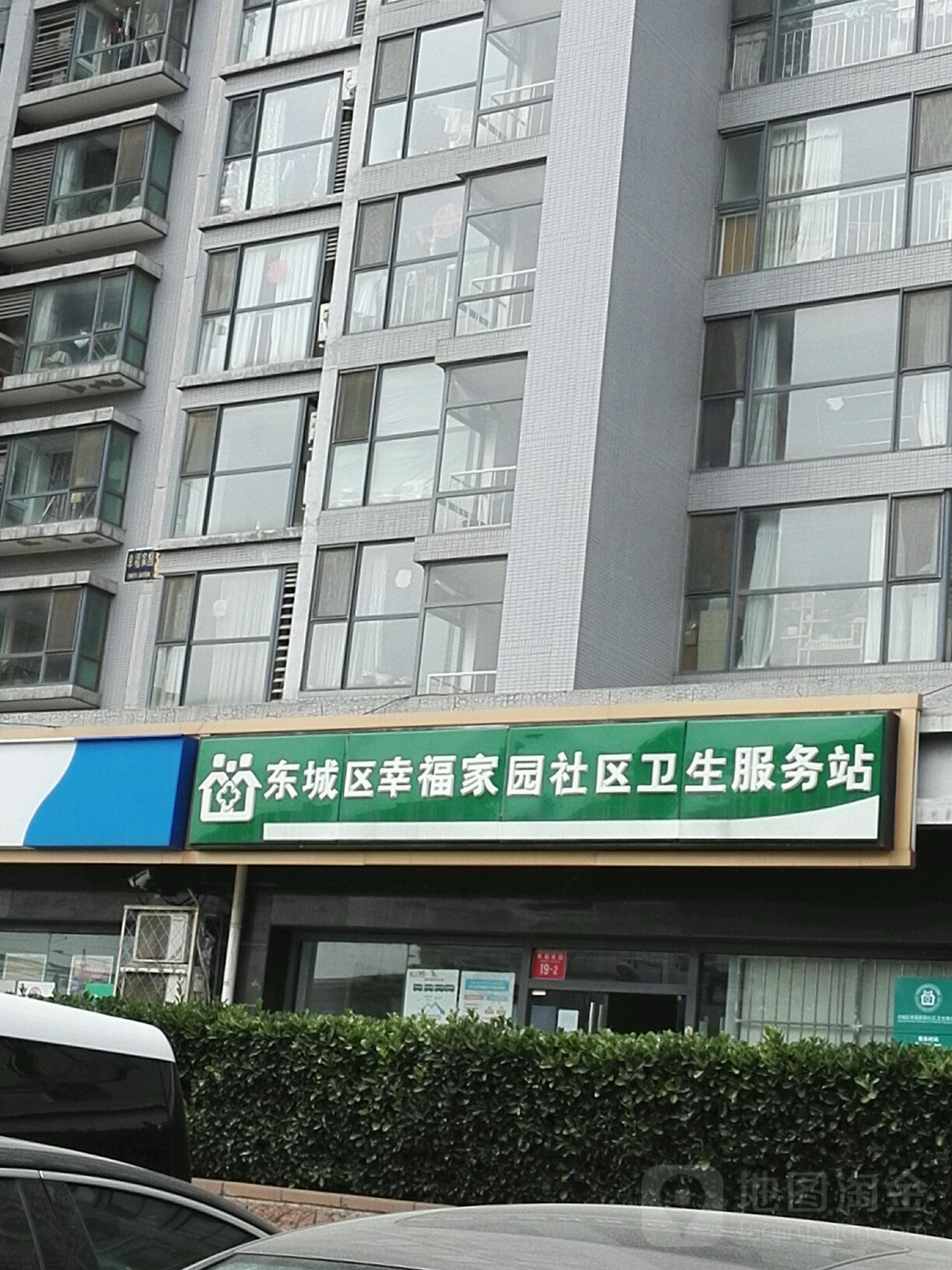北京市东城区龙潭街道幸福家园社区卫生服务站