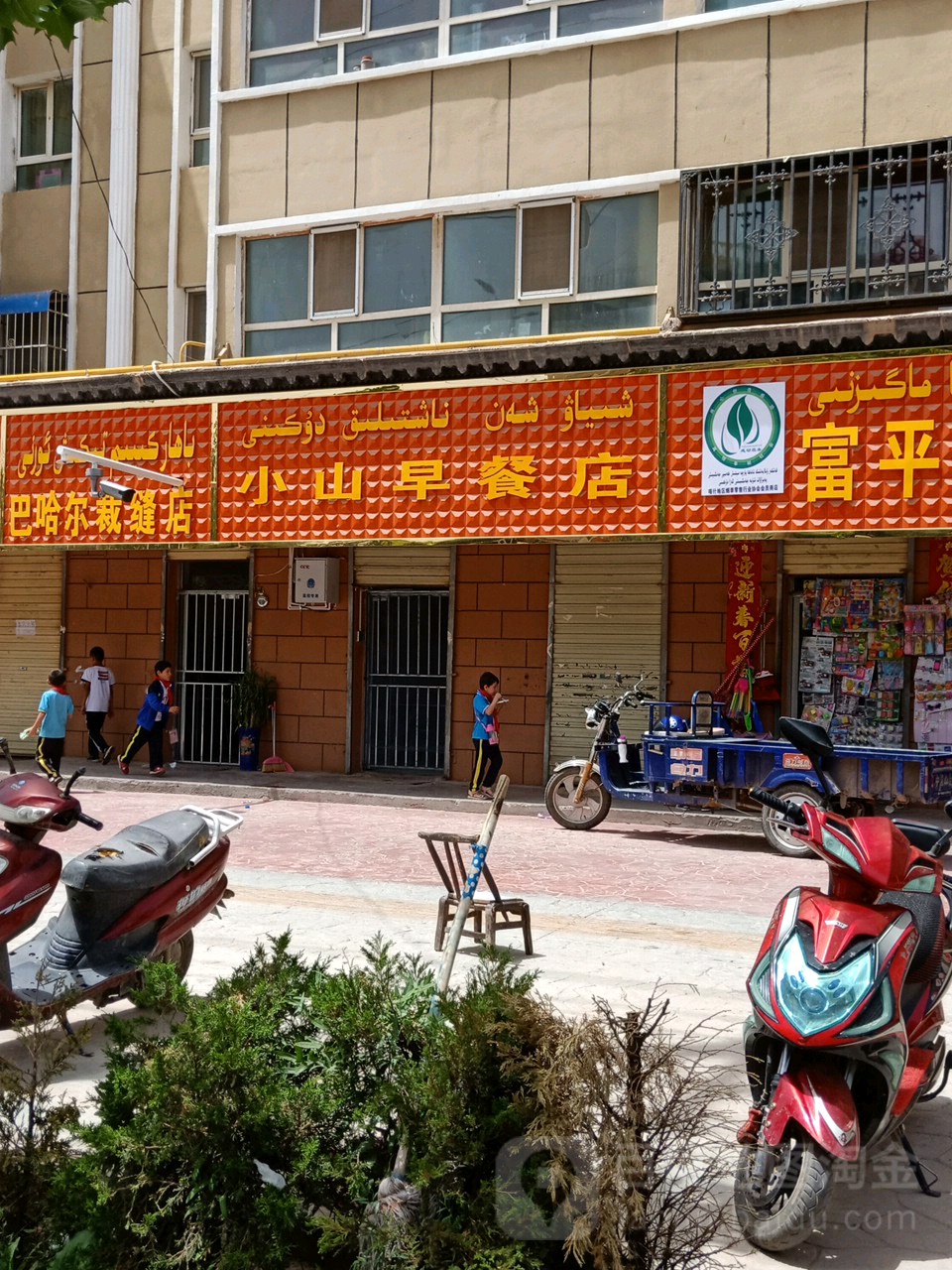 小山凿餐店