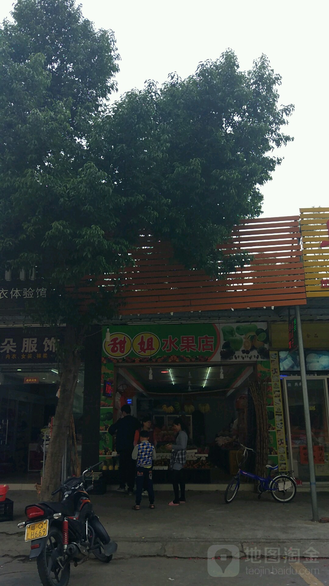 甜姐水果店