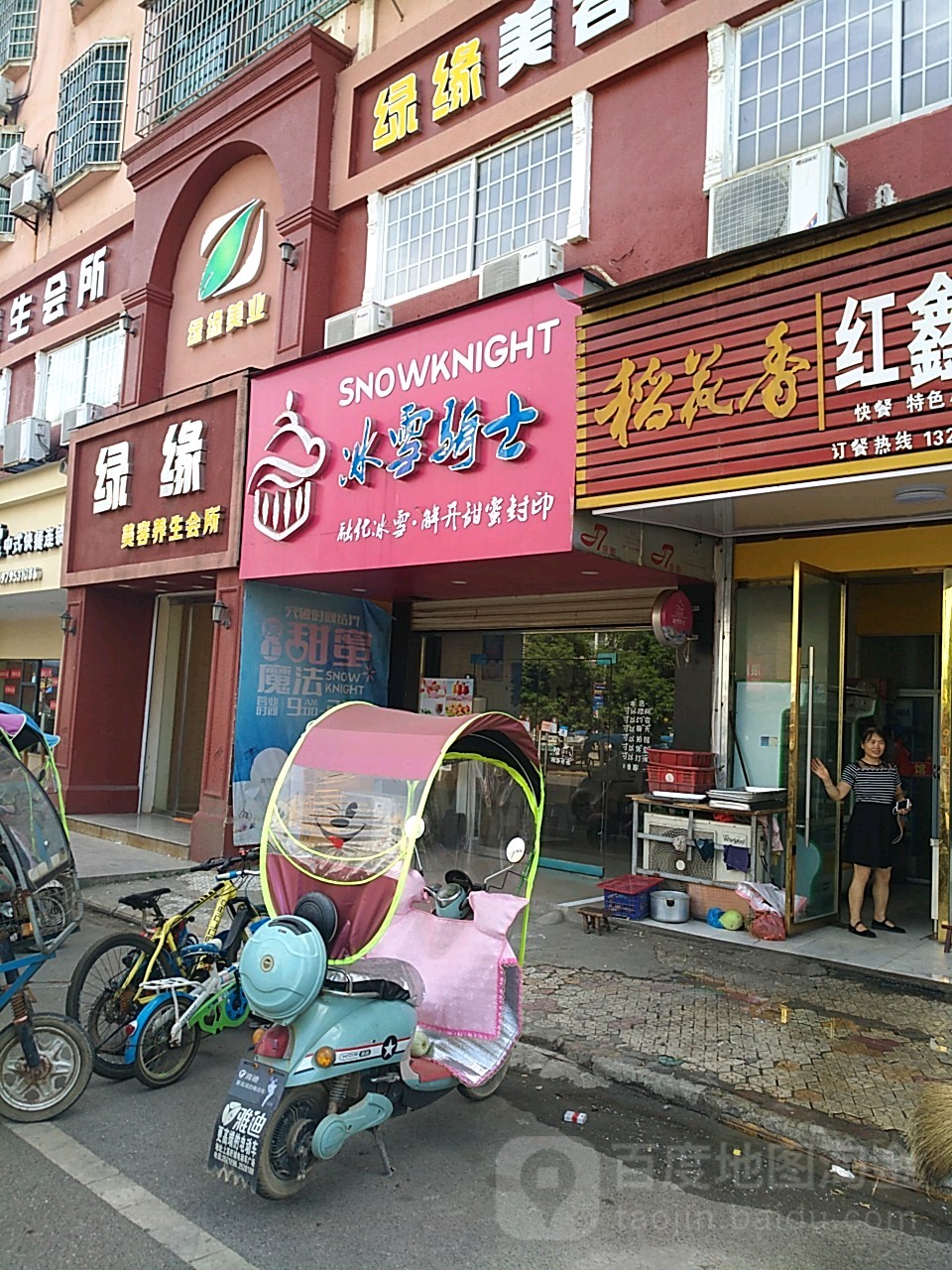 绿源美容(银海店)