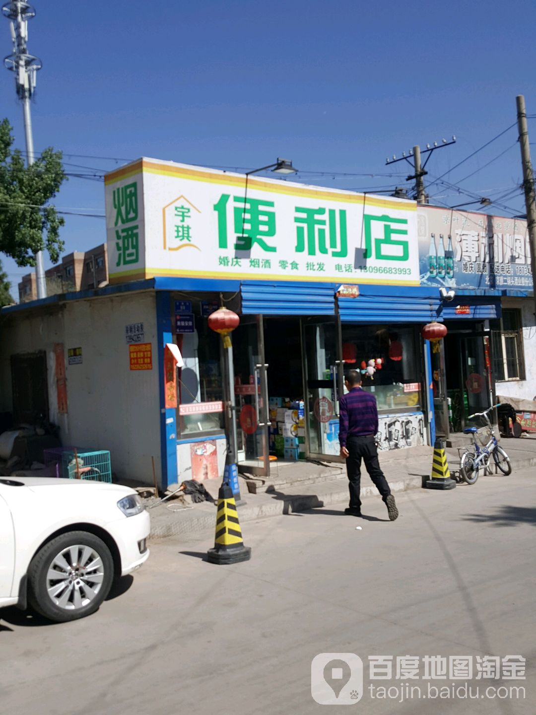 宇琪便利店(交通街店)