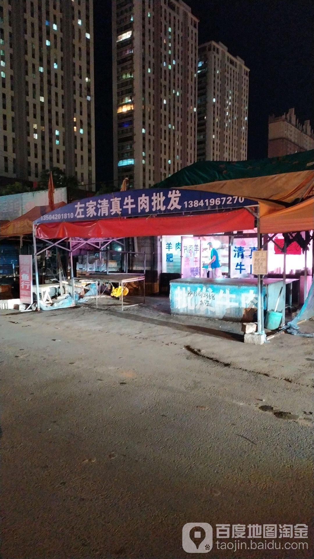 左家清真牛肉批发部