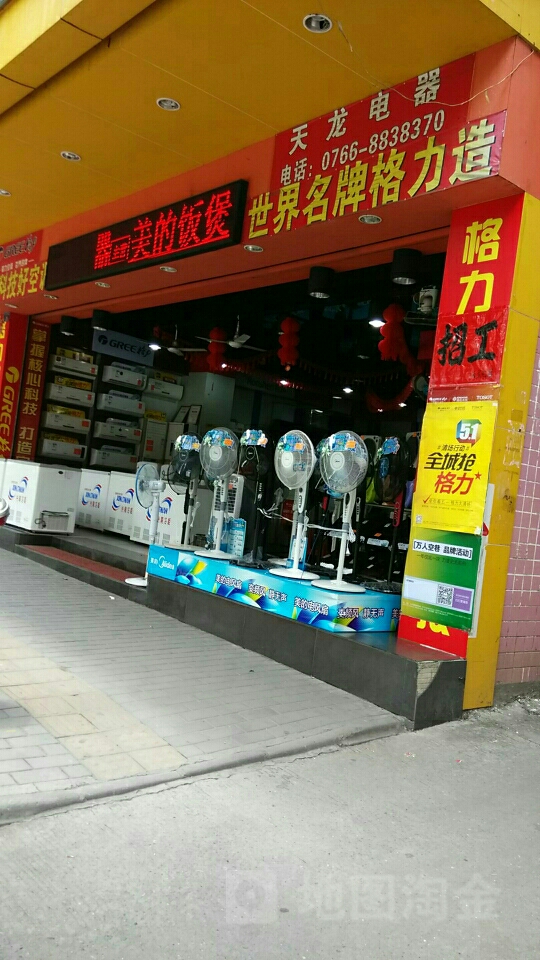 天龙电器(兴云西路店)