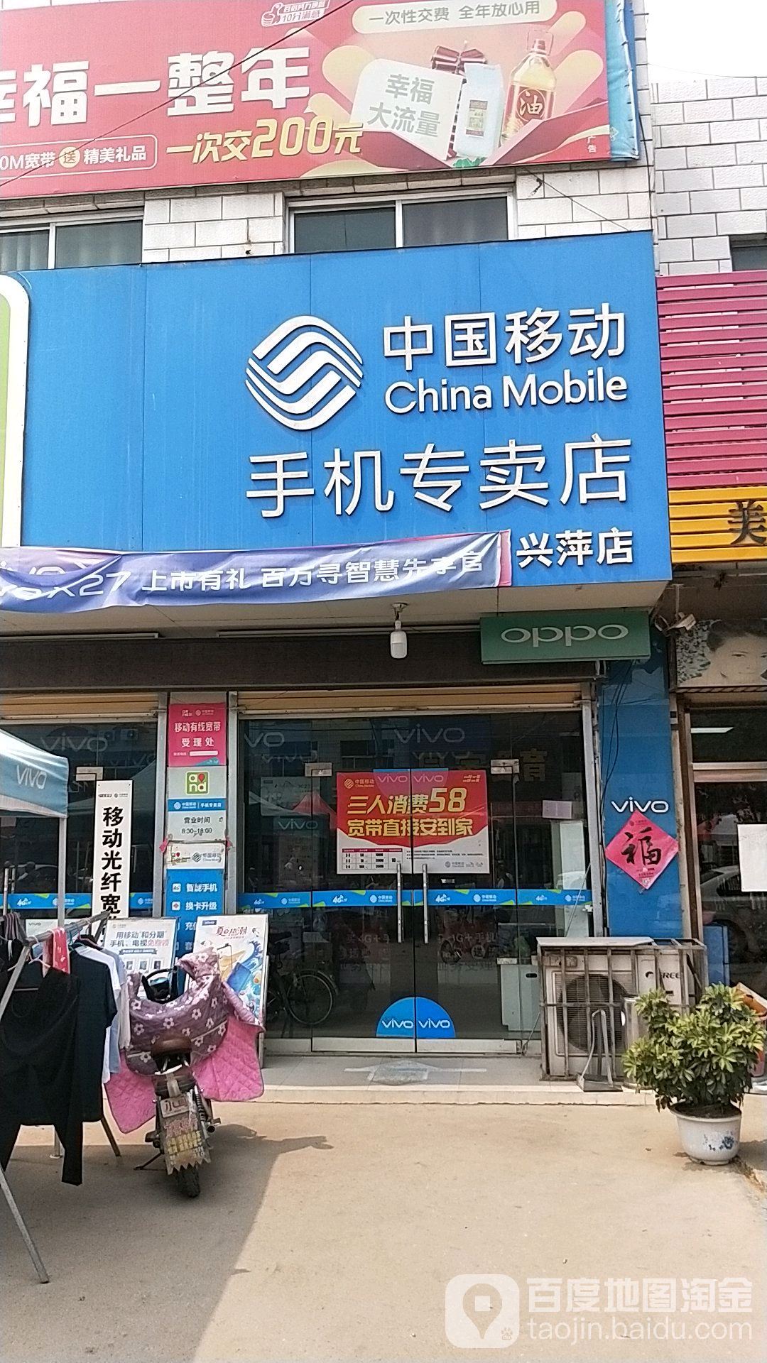 中国移动手机专卖店(兴萍店)