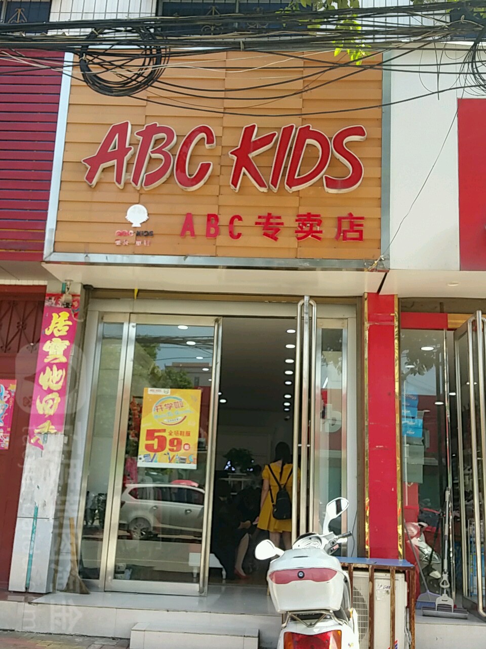 唐河县ABC专卖店(新华北路店)